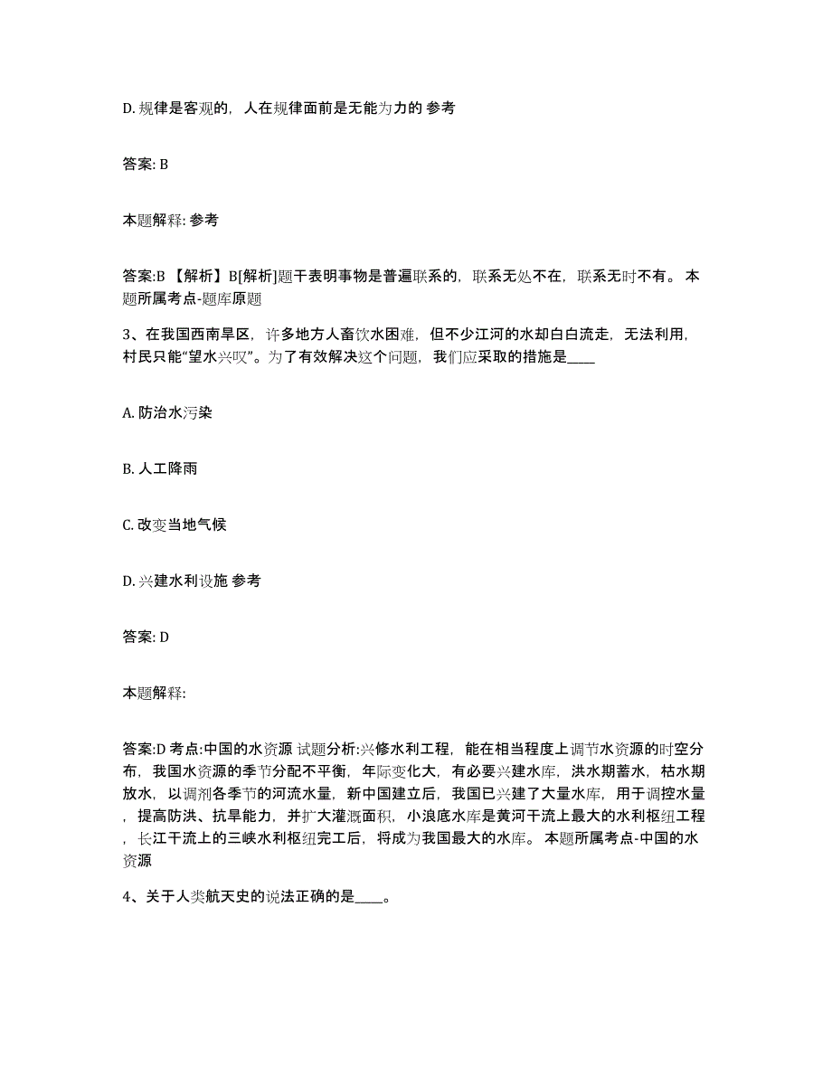 备考2023天津市西青区政府雇员招考聘用强化训练试卷A卷附答案_第2页