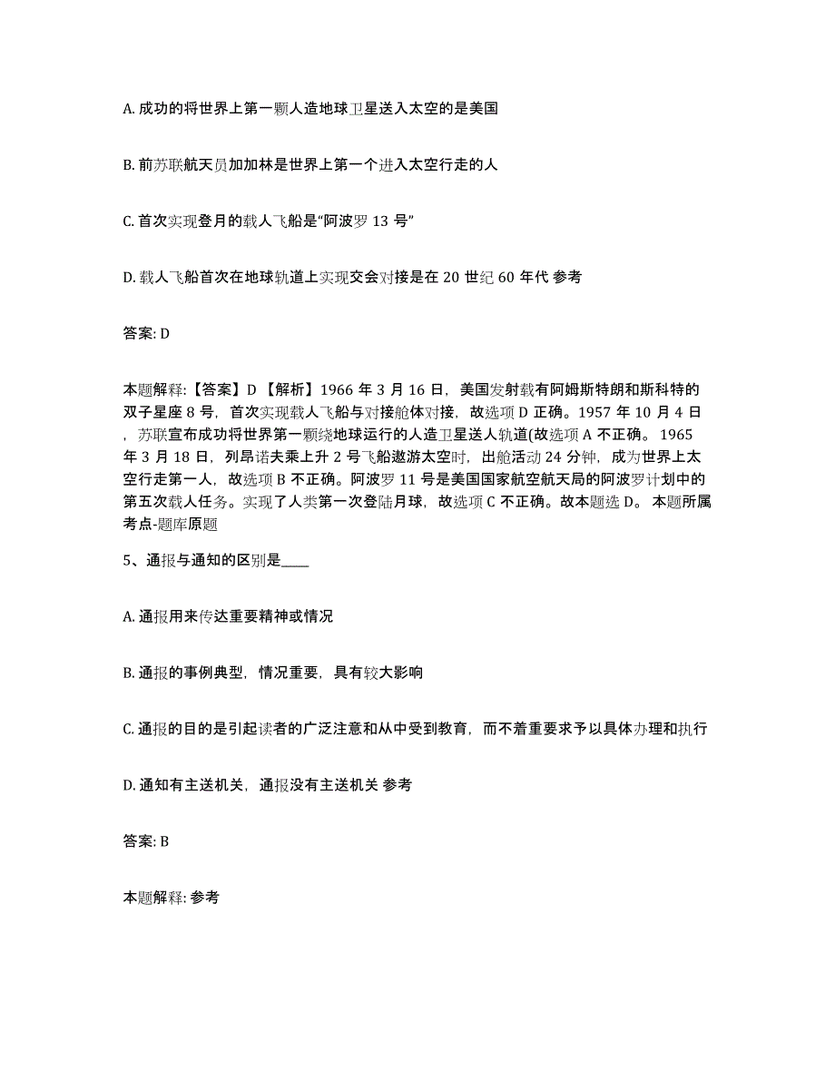 备考2023天津市西青区政府雇员招考聘用强化训练试卷A卷附答案_第3页