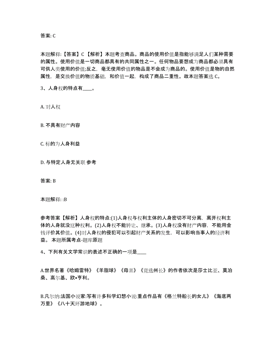 2023-2024年度江苏省政府雇员招考聘用模拟题库及答案_第2页