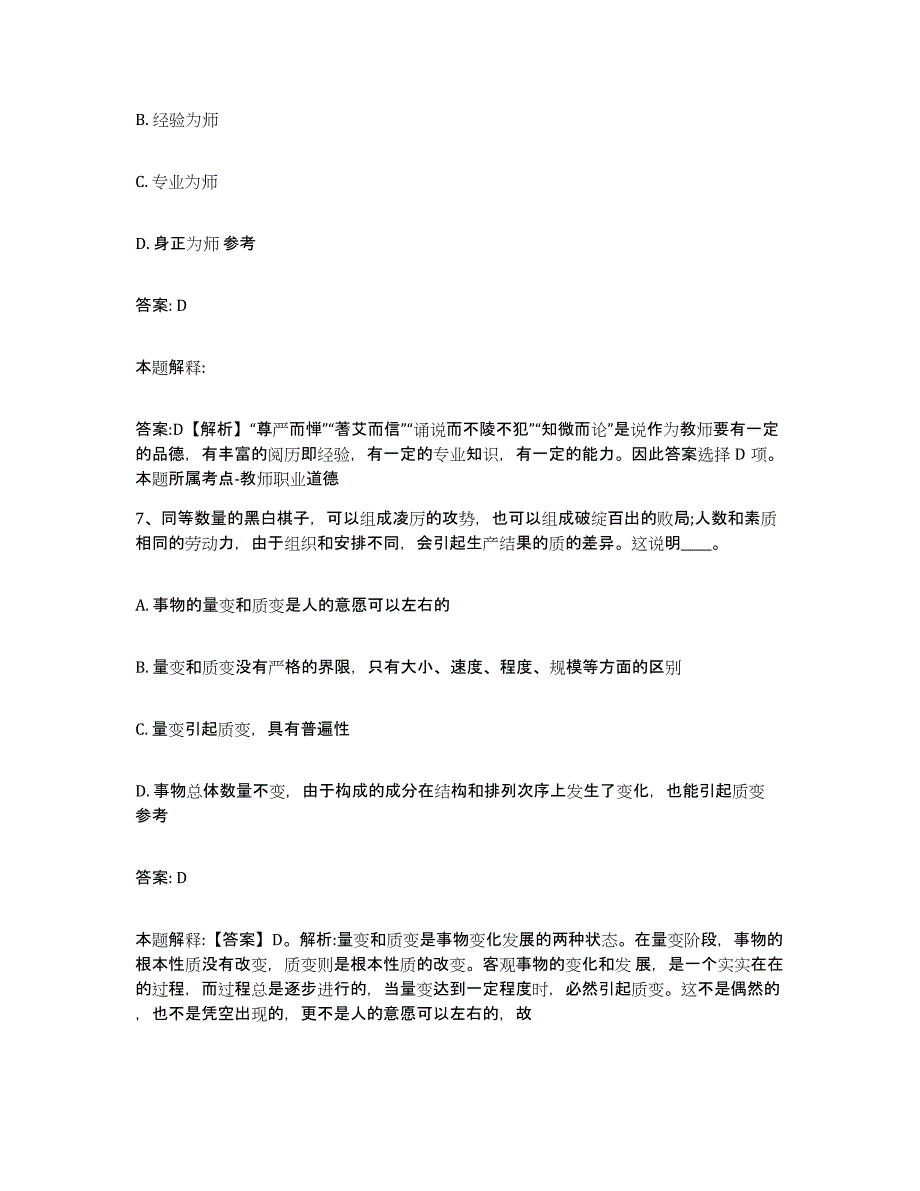 备考2023江苏省无锡市崇安区政府雇员招考聘用能力检测试卷A卷附答案_第4页