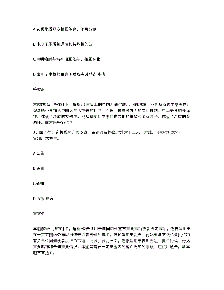 2023-2024年度河北省承德市隆化县政府雇员招考聘用题库及答案_第2页