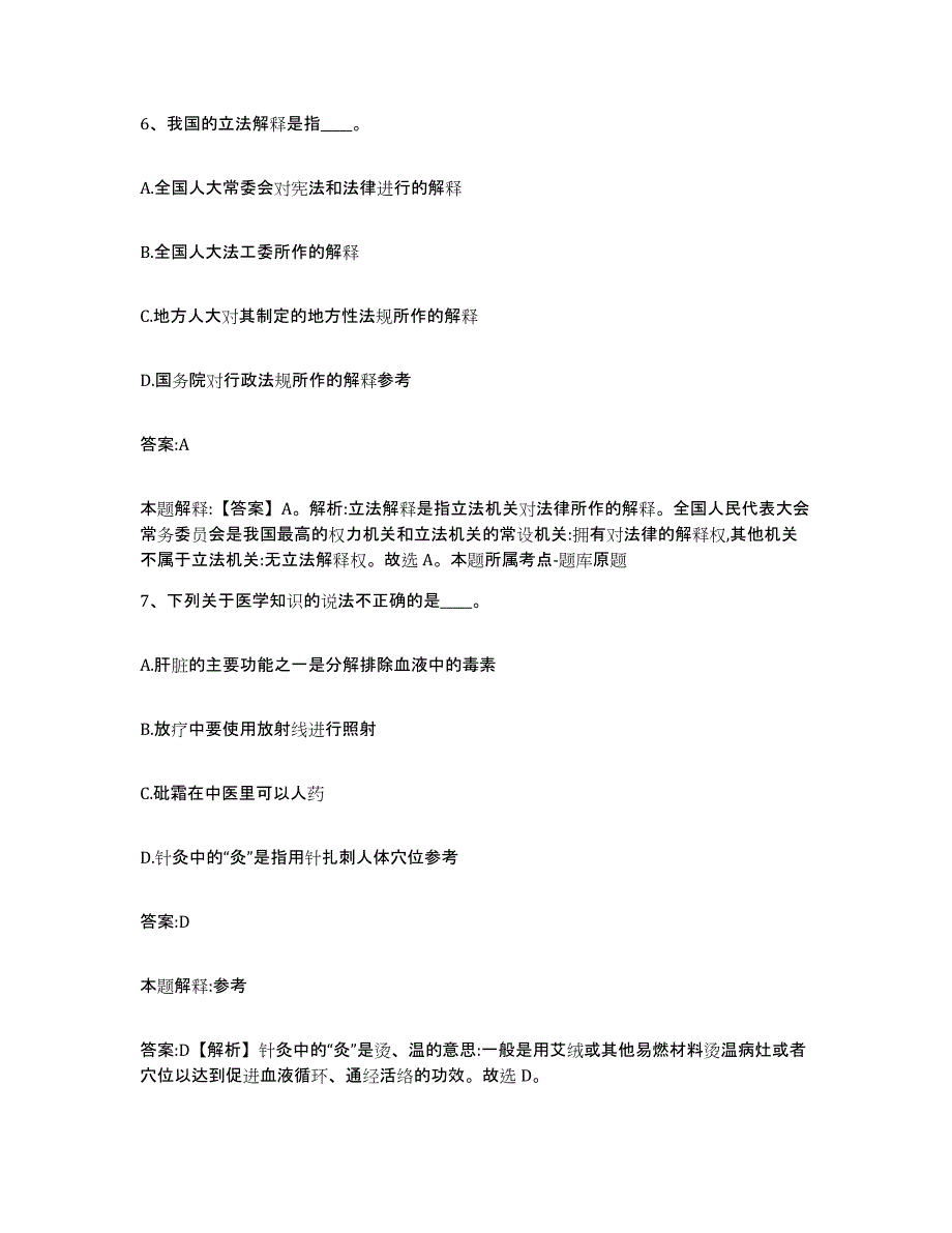 2023-2024年度河北省承德市隆化县政府雇员招考聘用题库及答案_第4页