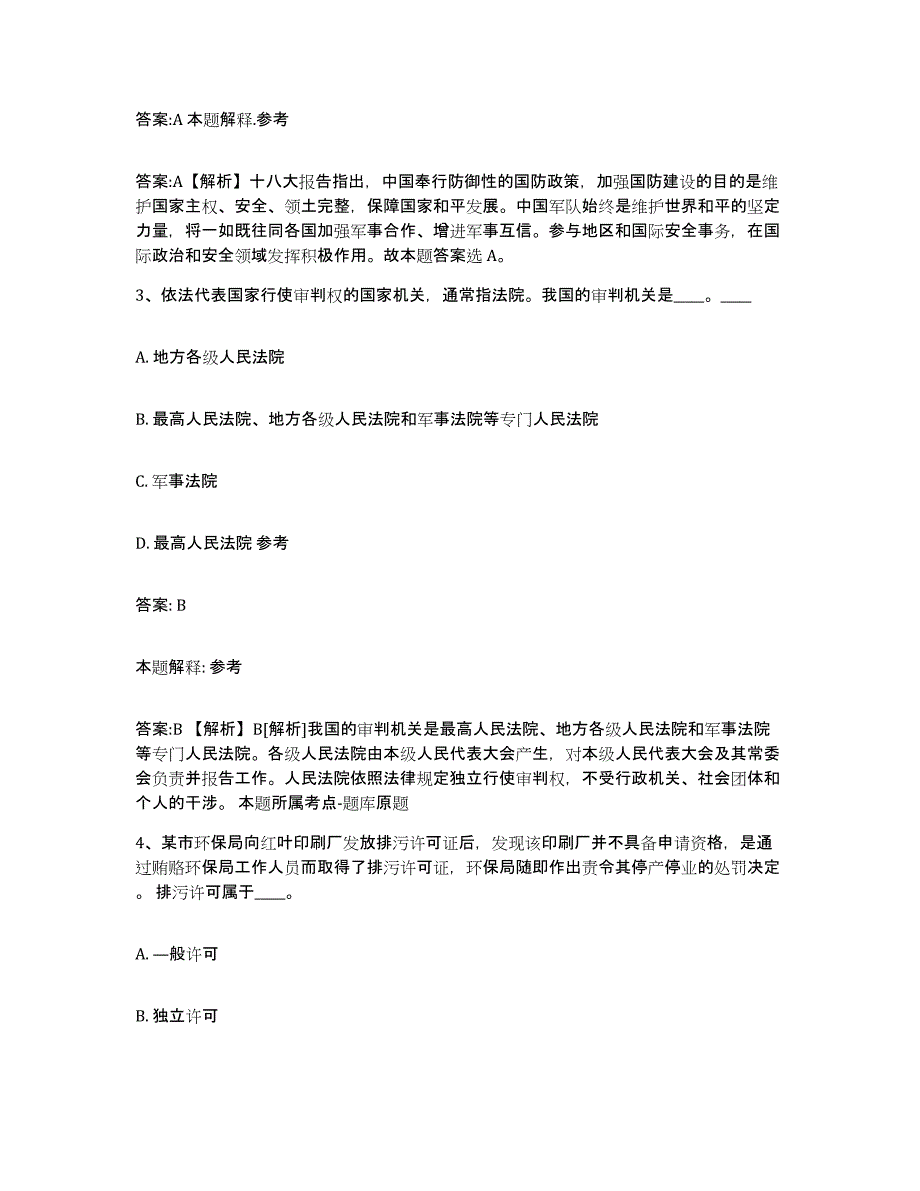 备考2023安徽省铜陵市狮子山区政府雇员招考聘用题库与答案_第2页