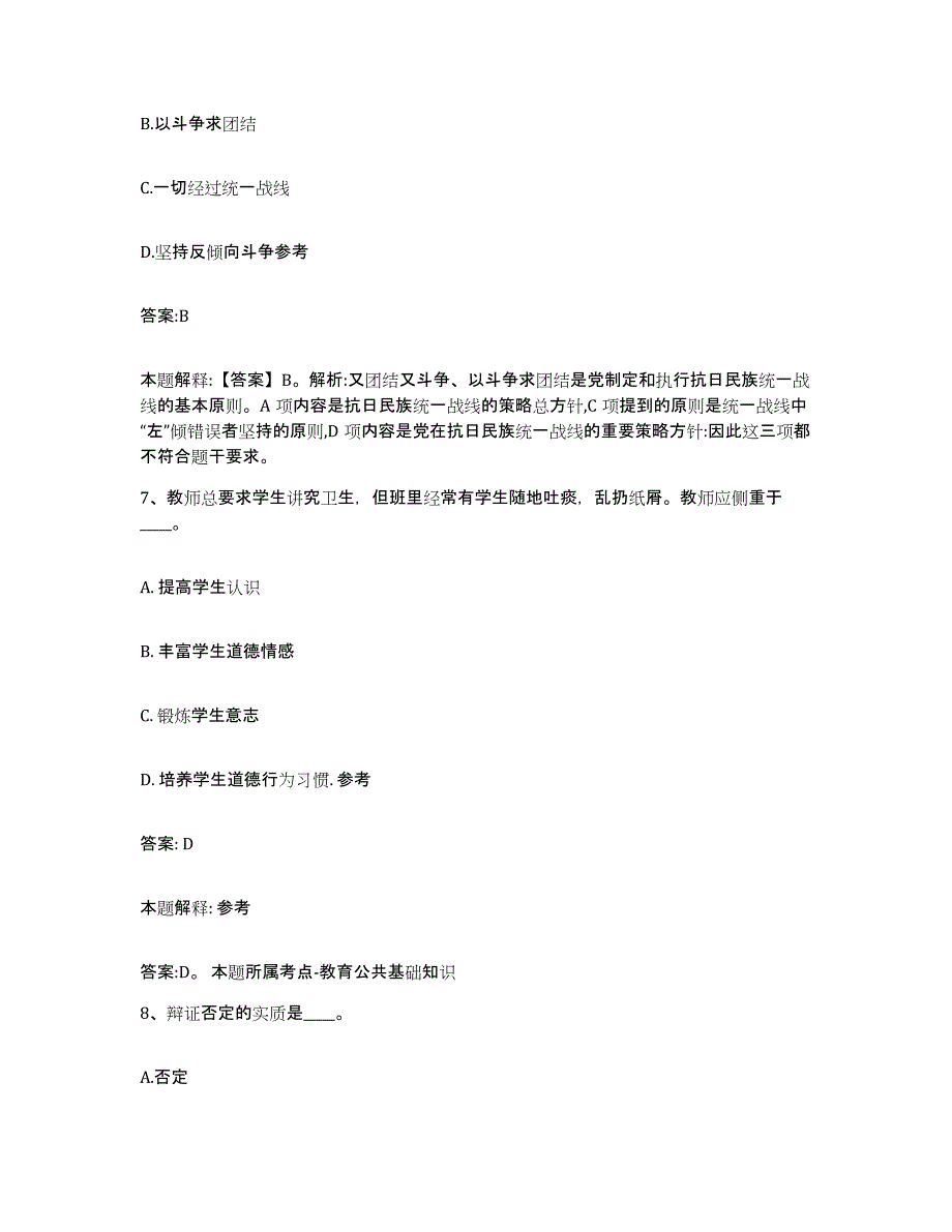 2023-2024年度浙江省温州市瓯海区政府雇员招考聘用过关检测试卷A卷附答案_第4页