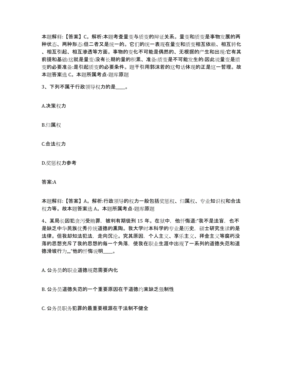 备考2023山西省忻州市五台县政府雇员招考聘用模拟考核试卷含答案_第2页