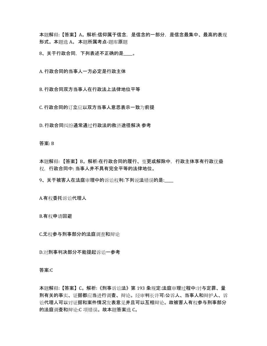 备考2023山西省忻州市五台县政府雇员招考聘用模拟考核试卷含答案_第5页