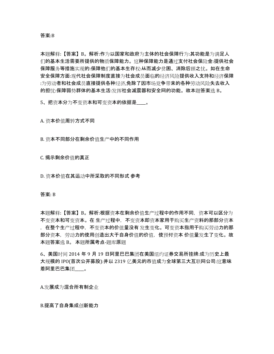 备考2023江苏省无锡市江阴市政府雇员招考聘用高分题库附答案_第3页