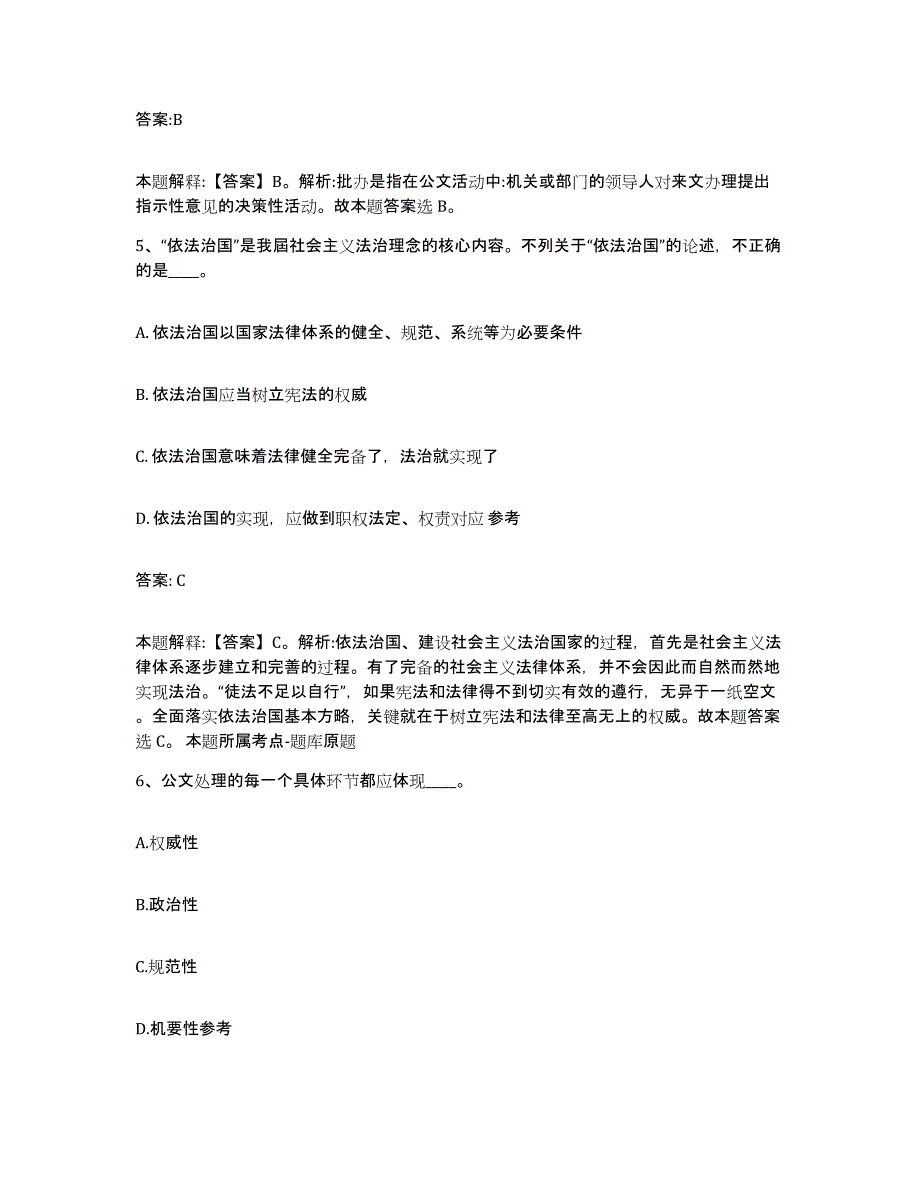 备考2023河北省石家庄市元氏县政府雇员招考聘用全真模拟考试试卷B卷含答案_第3页