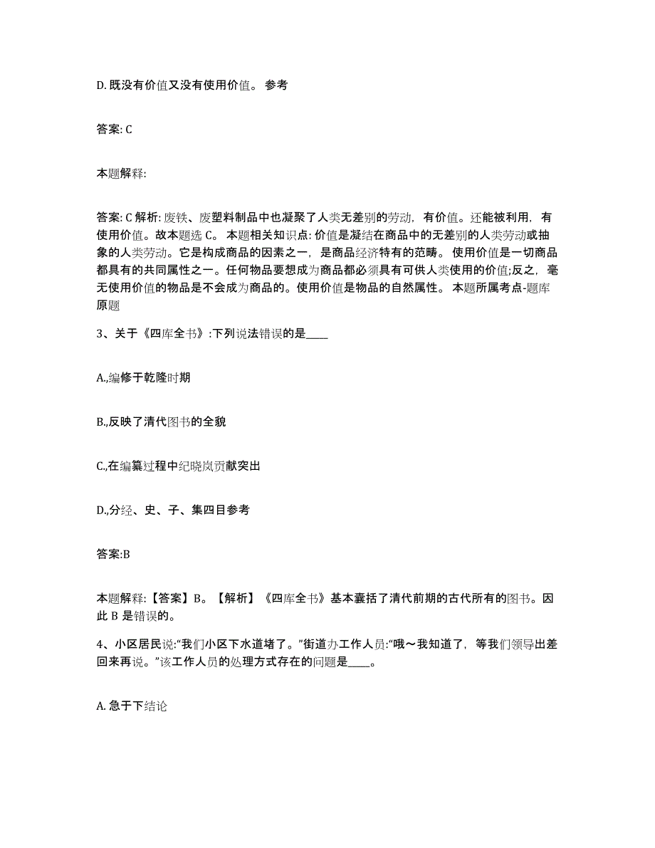 2023-2024年度江西省抚州市南城县政府雇员招考聘用题库附答案（基础题）_第2页