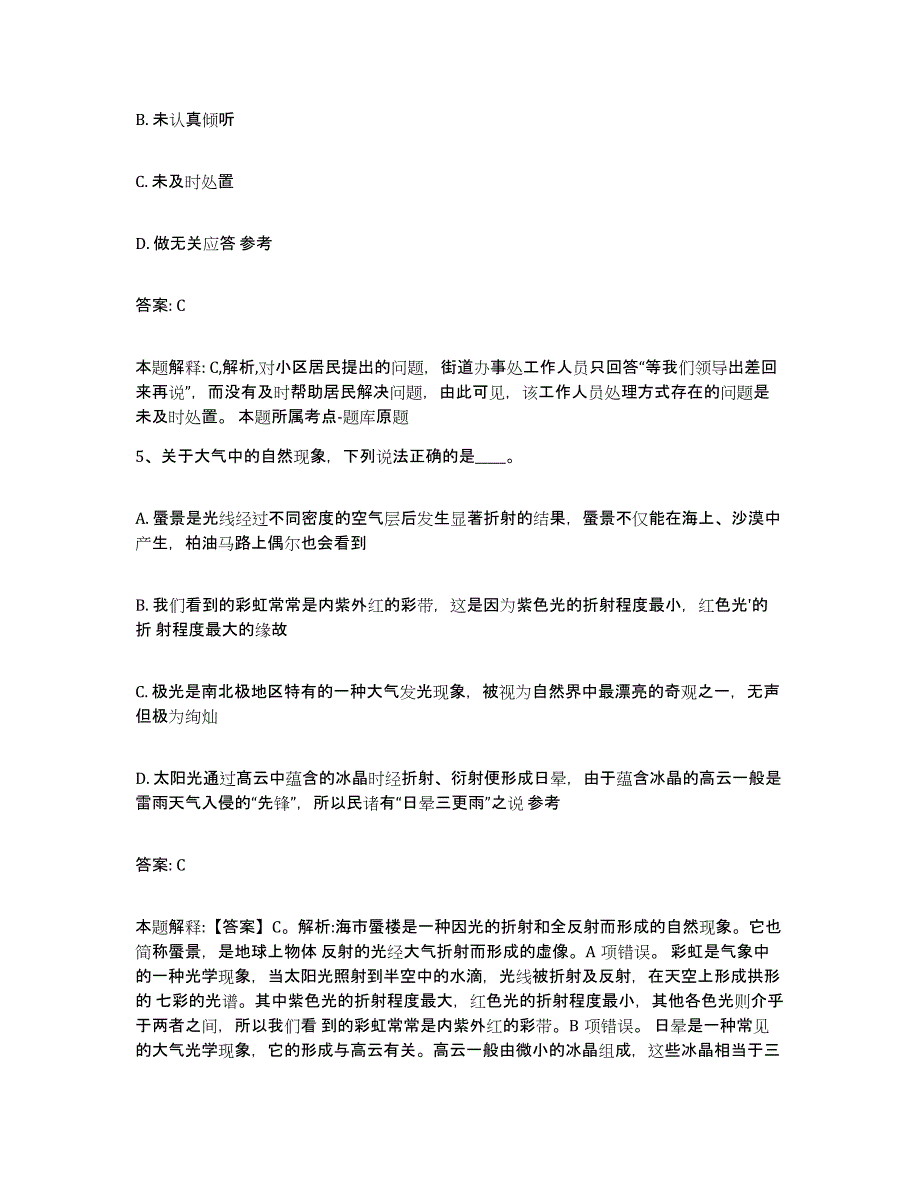 2023-2024年度江西省抚州市南城县政府雇员招考聘用题库附答案（基础题）_第3页