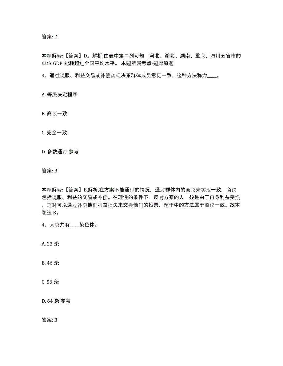 备考2023四川省绵阳市安县政府雇员招考聘用自我检测试卷A卷附答案_第2页