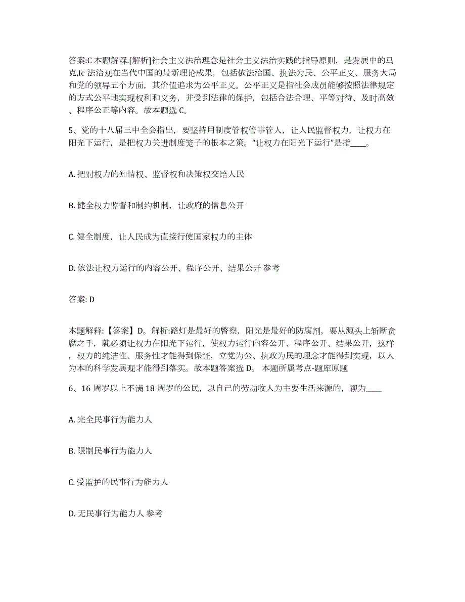 备考2023北京市海淀区政府雇员招考聘用通关题库(附带答案)_第3页