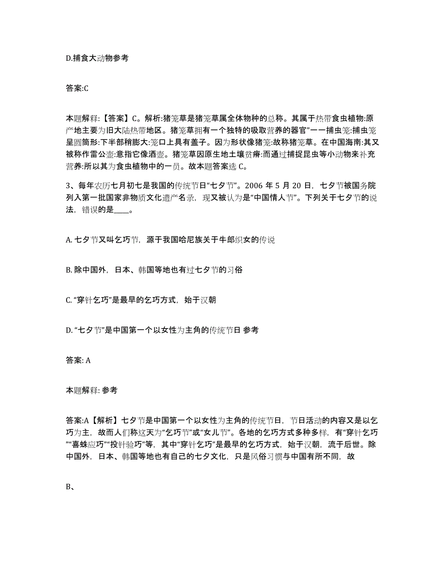 备考2023河北省邯郸市曲周县政府雇员招考聘用题库练习试卷B卷附答案_第2页