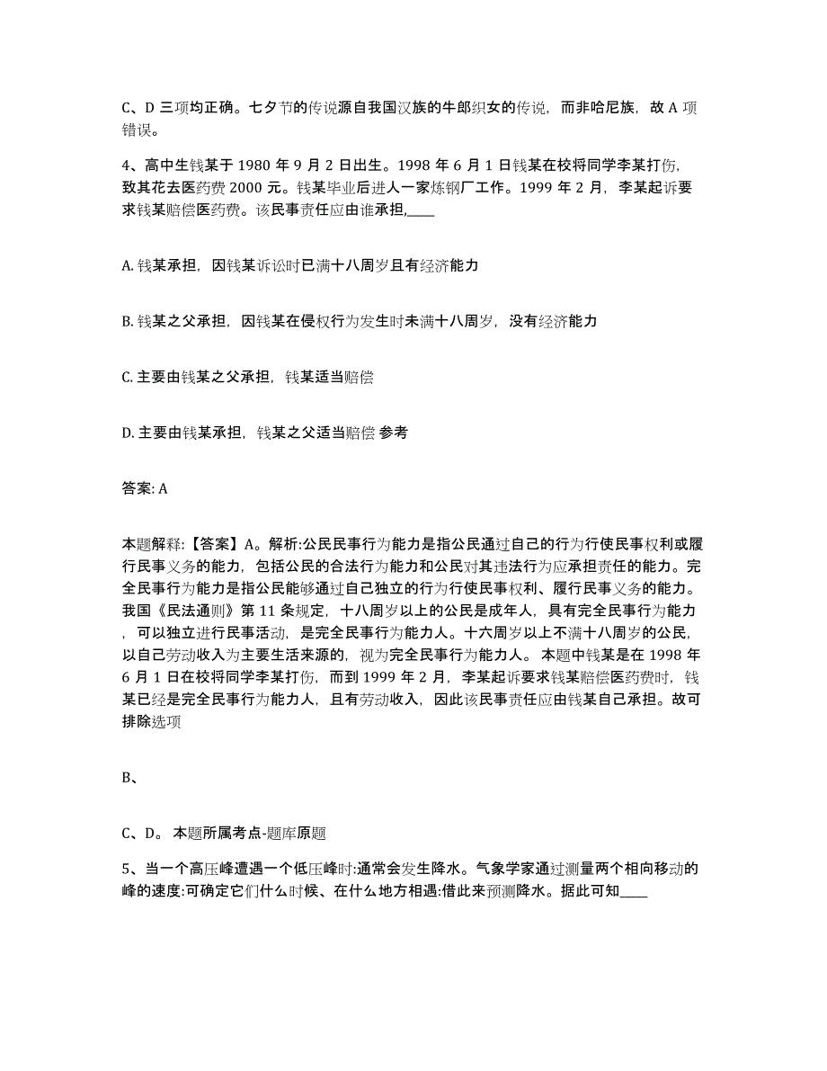 备考2023河北省邯郸市曲周县政府雇员招考聘用题库练习试卷B卷附答案_第3页