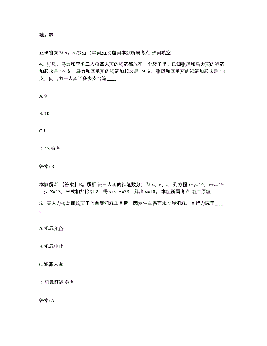 备考2023河北省邢台市桥东区政府雇员招考聘用押题练习试卷A卷附答案_第3页