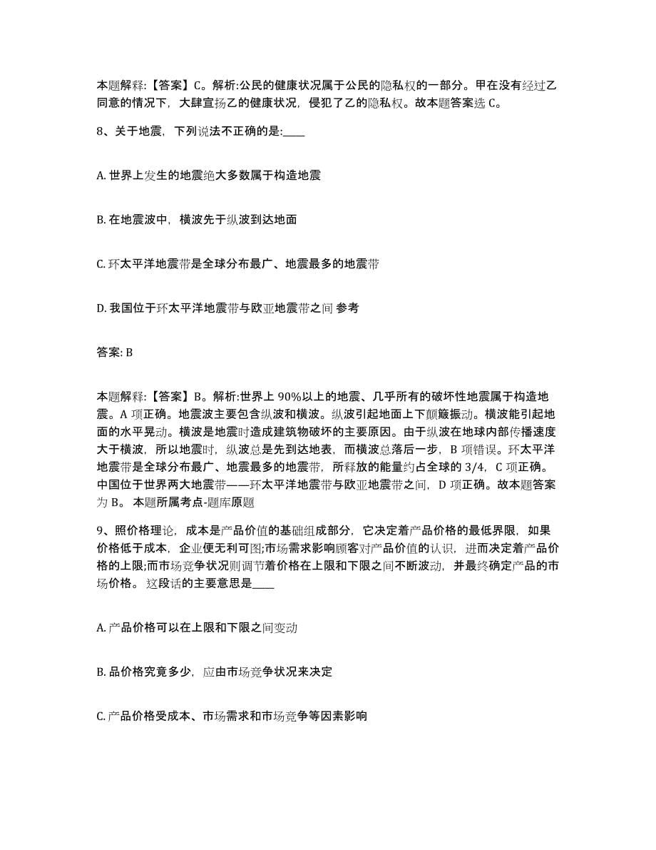 备考2023河北省邢台市桥东区政府雇员招考聘用押题练习试卷A卷附答案_第5页