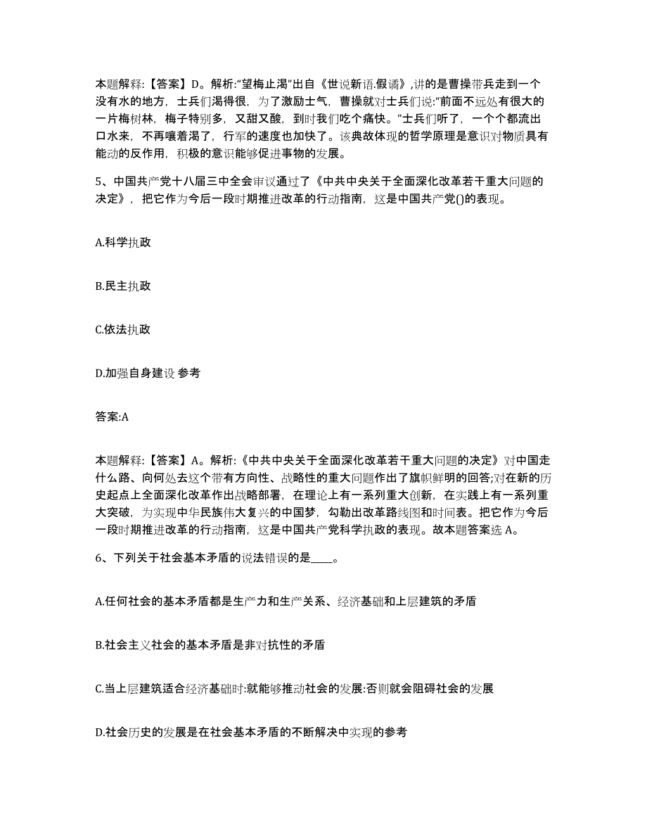 备考2023四川省绵阳市江油市政府雇员招考聘用押题练习试题B卷含答案_第3页