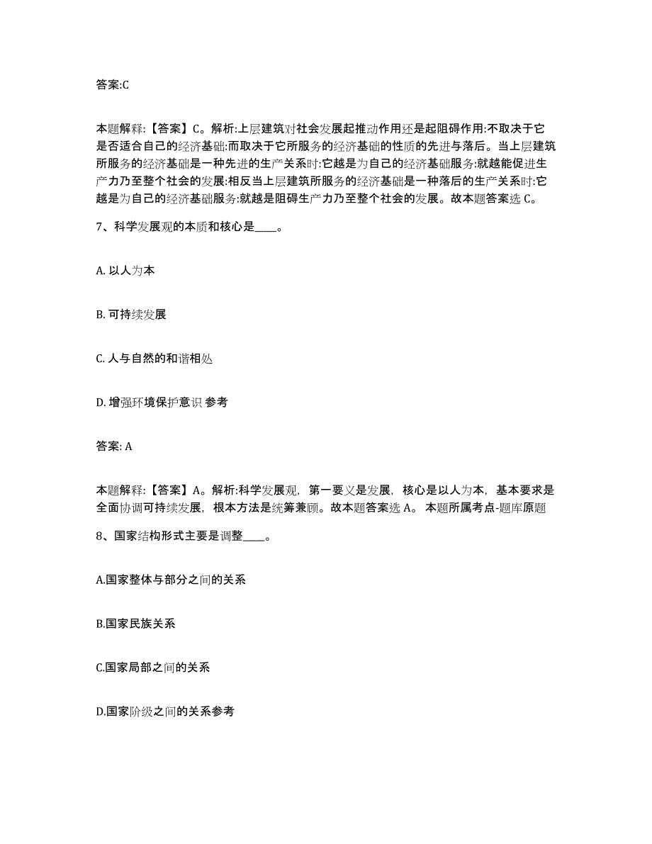 备考2023四川省绵阳市江油市政府雇员招考聘用押题练习试题B卷含答案_第4页