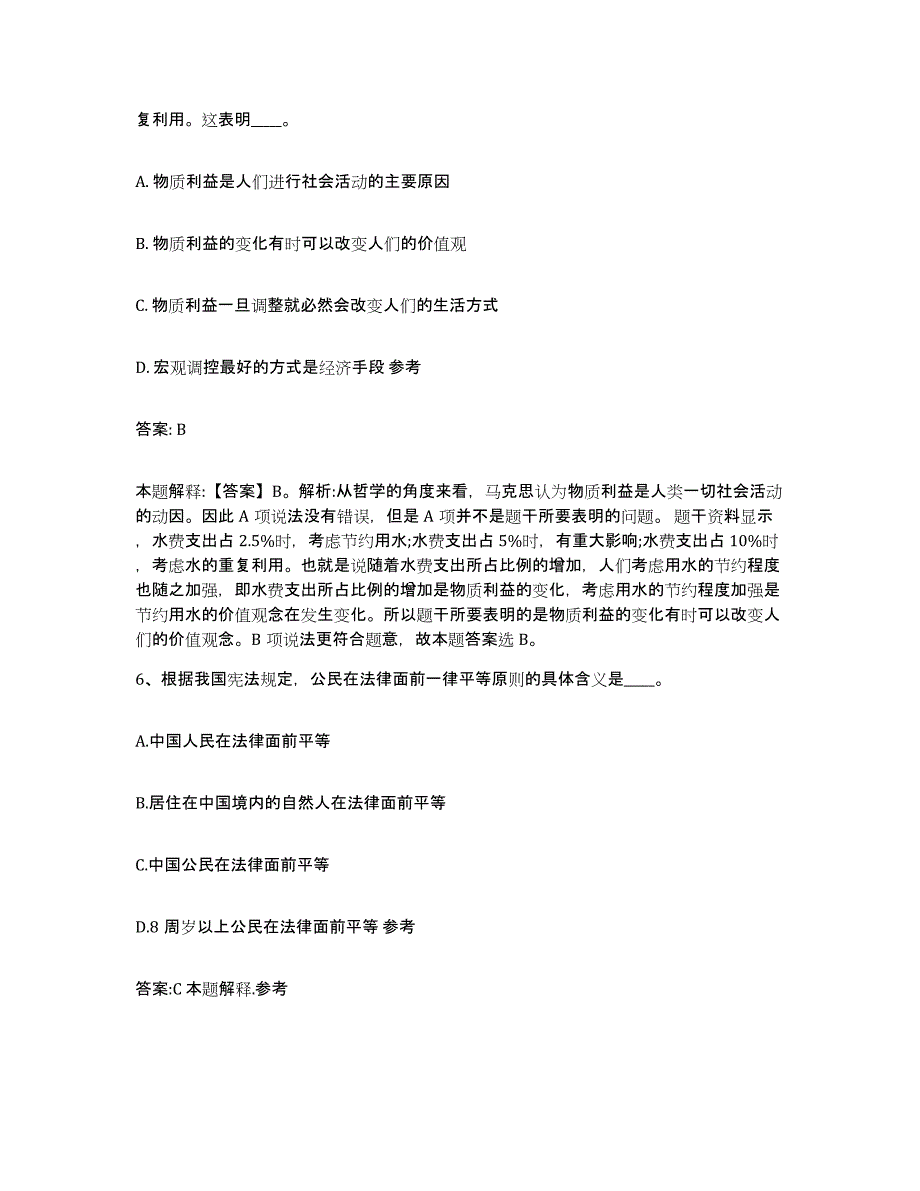 2023-2024年度江西省宜春市宜丰县政府雇员招考聘用题库及答案_第4页