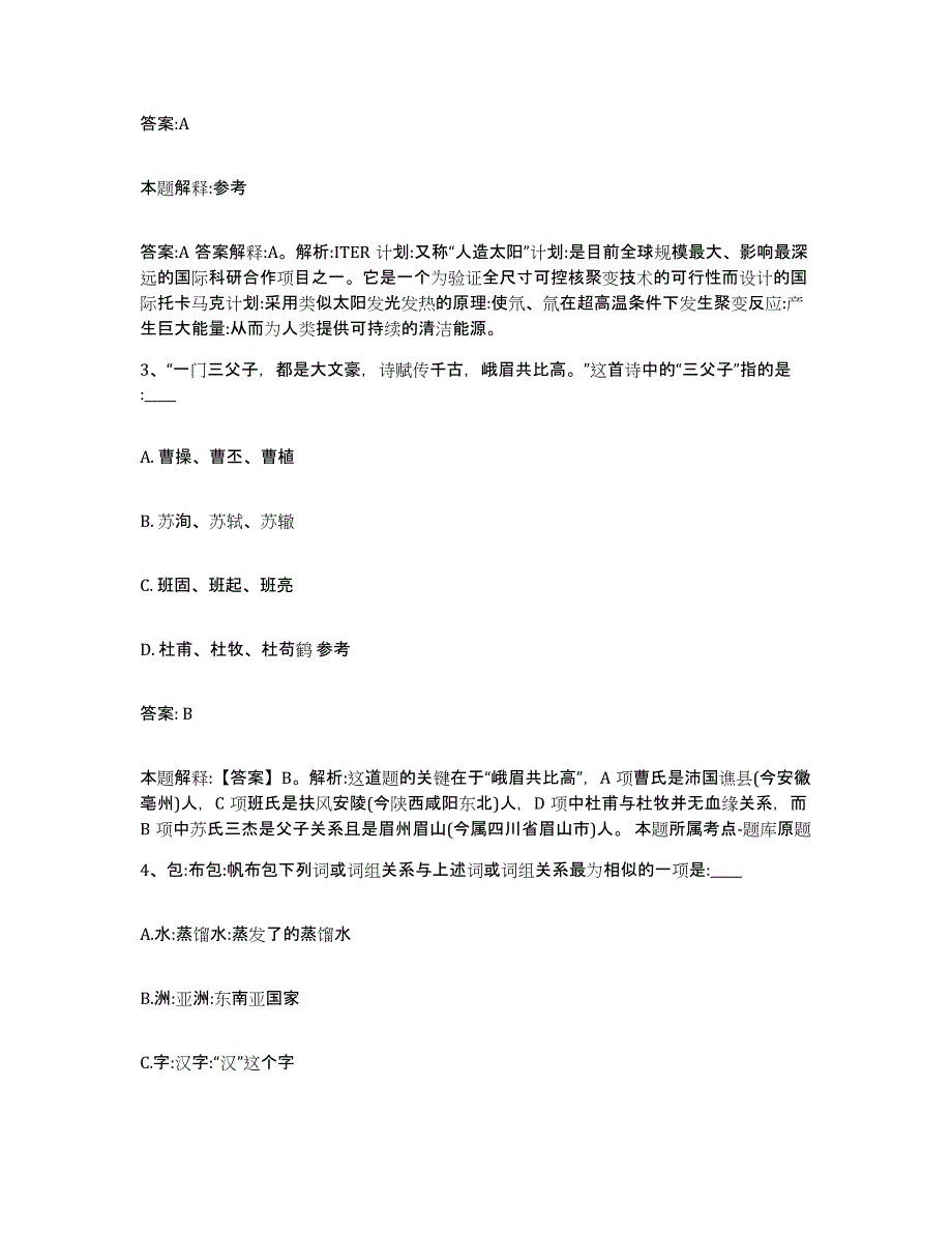 备考2023四川省绵阳市三台县政府雇员招考聘用典型题汇编及答案_第2页