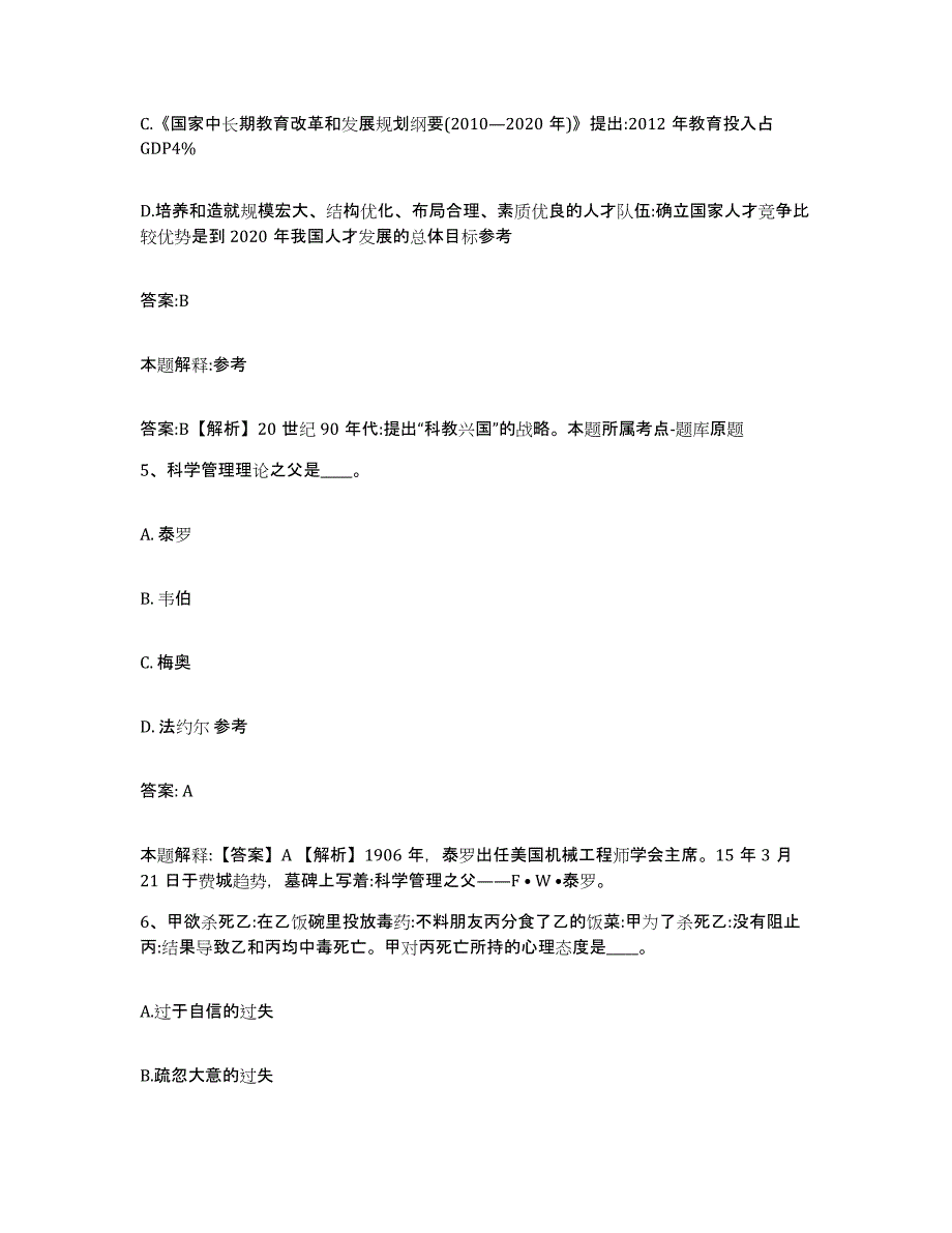 备考2023河北省邯郸市丛台区政府雇员招考聘用综合检测试卷B卷含答案_第3页