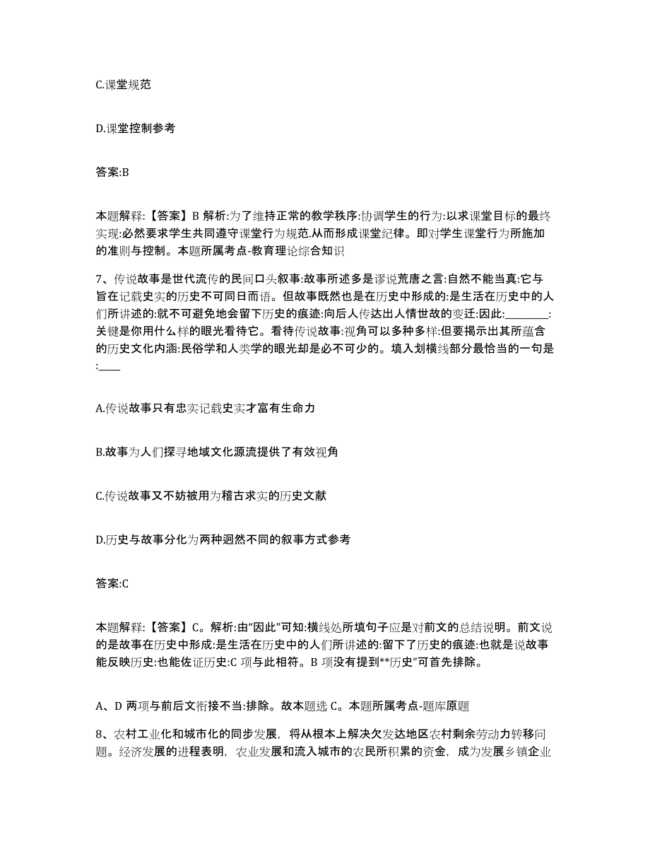 备考2023吉林省长春市九台市政府雇员招考聘用能力提升试卷A卷附答案_第4页