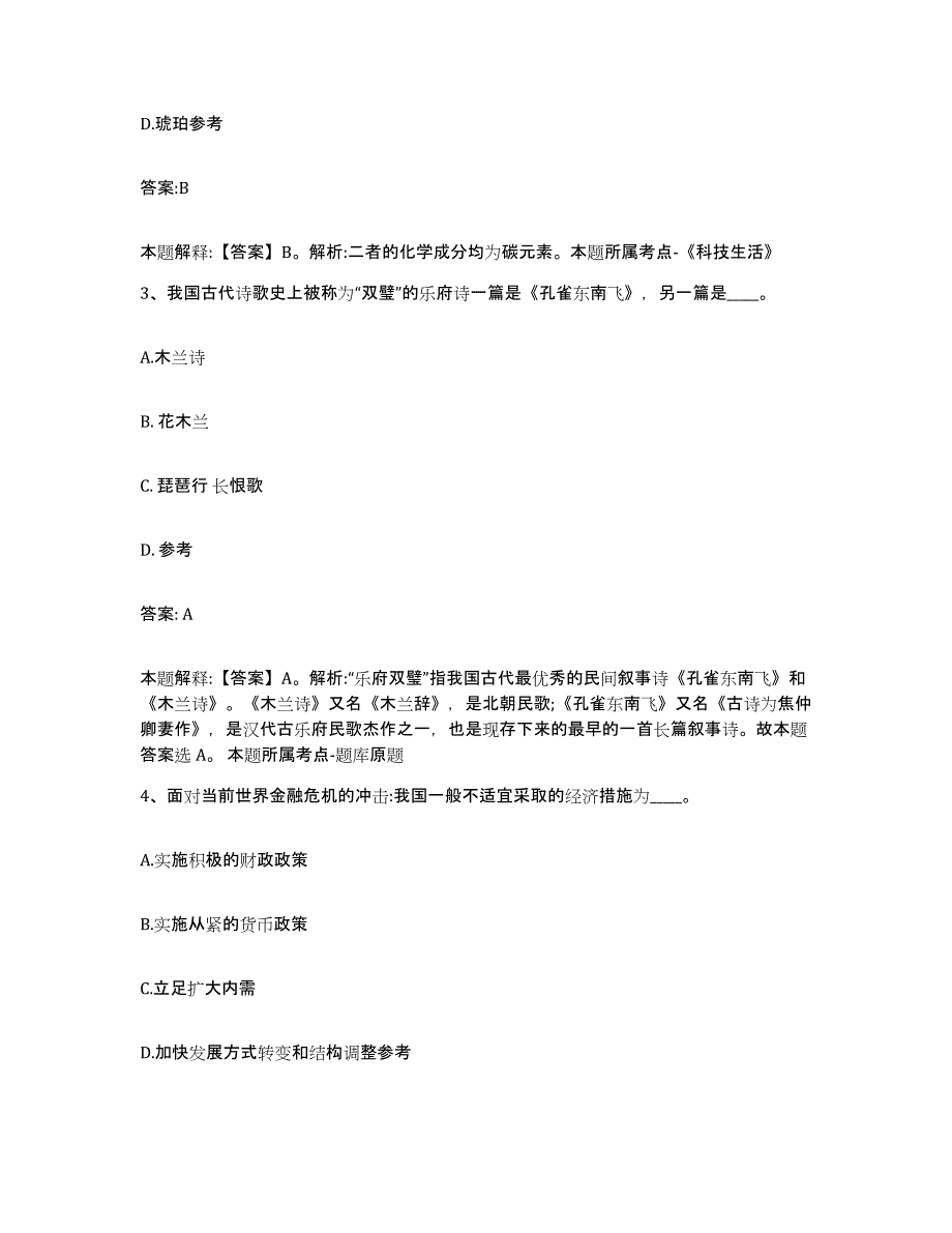 备考2023天津市红桥区政府雇员招考聘用考前练习题及答案_第2页