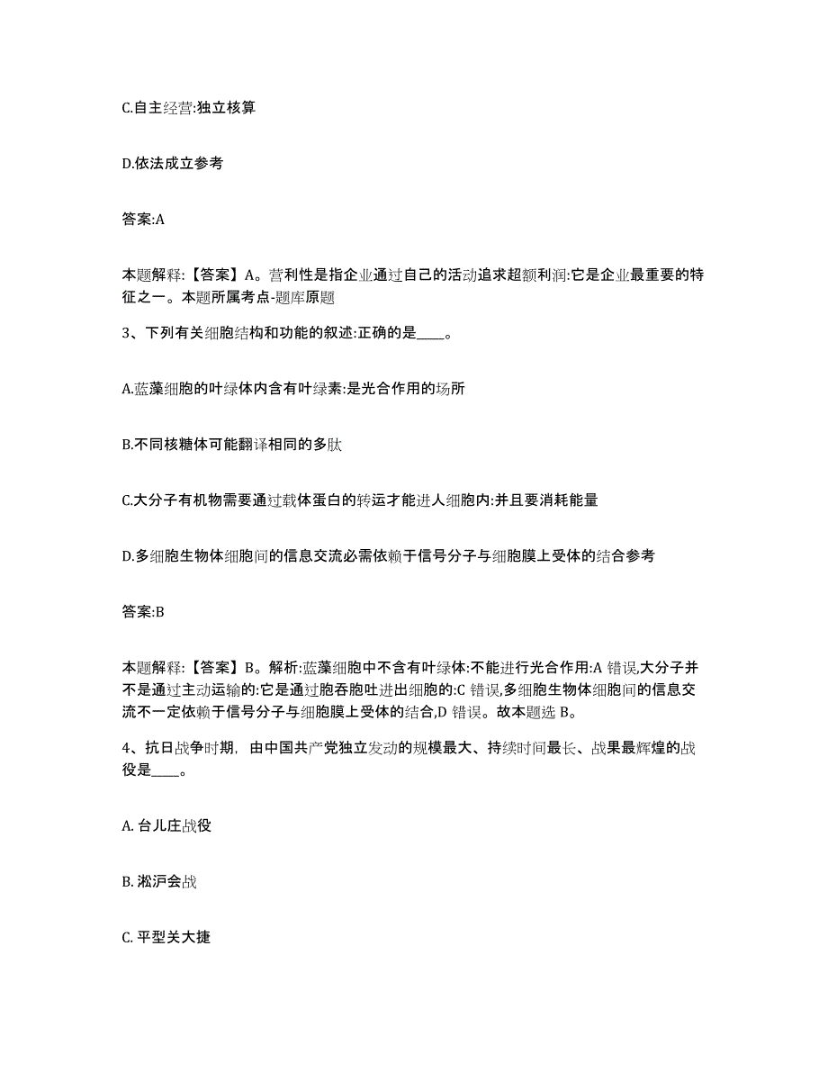 2023-2024年度河北省张家口市桥东区政府雇员招考聘用真题练习试卷A卷附答案_第2页