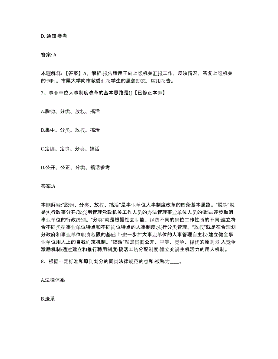 备考2023河北省邯郸市广平县政府雇员招考聘用真题附答案_第4页