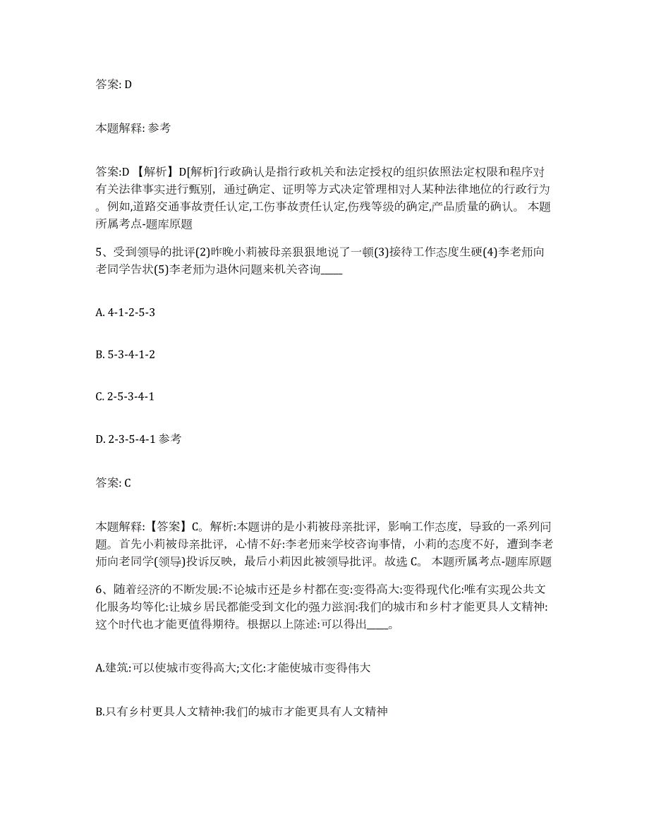 备考2023安徽省铜陵市狮子山区政府雇员招考聘用题库检测试卷B卷附答案_第3页