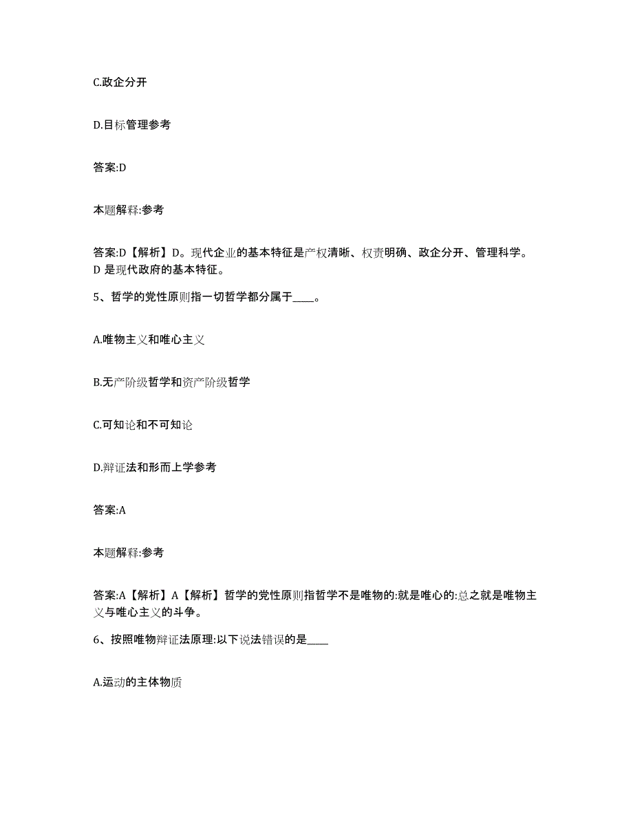 备考2023江苏省无锡市江阴市政府雇员招考聘用考试题库_第3页