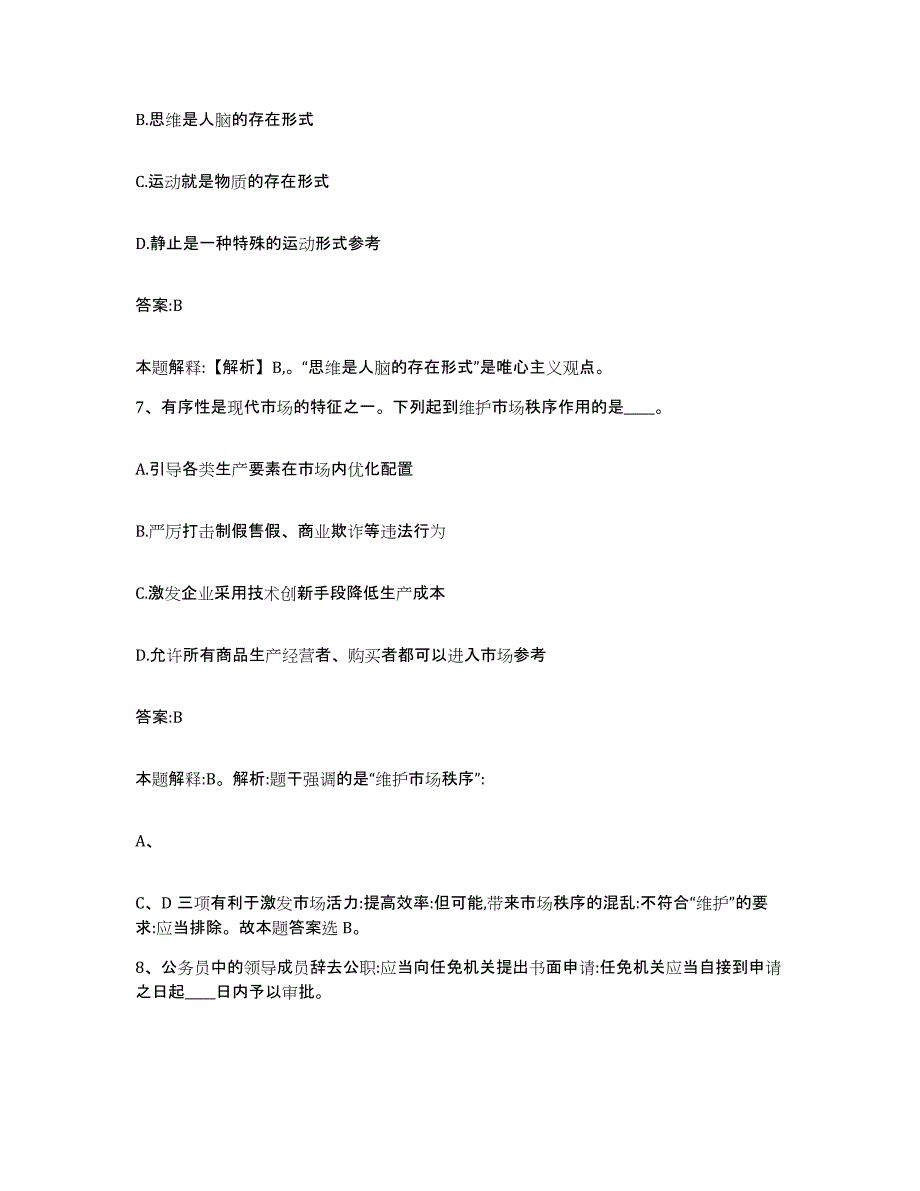 备考2023江苏省无锡市江阴市政府雇员招考聘用考试题库_第4页