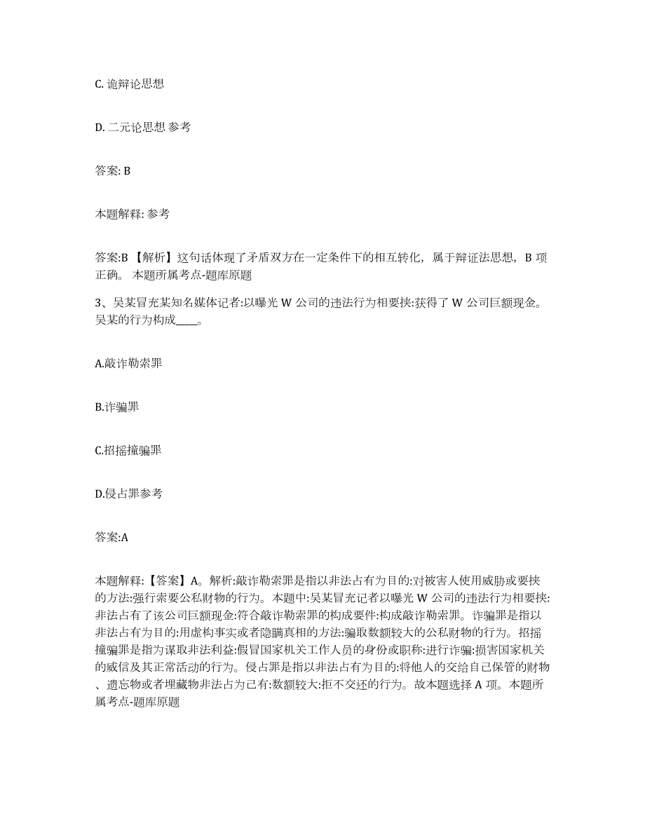 备考2023天津市西青区政府雇员招考聘用通关题库(附答案)_第2页