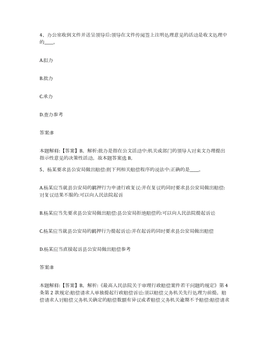 备考2023天津市西青区政府雇员招考聘用通关题库(附答案)_第3页