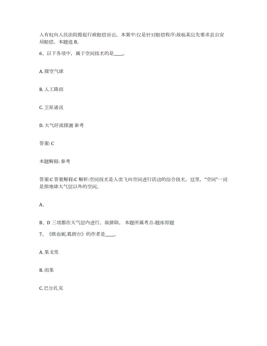 备考2023天津市西青区政府雇员招考聘用通关题库(附答案)_第4页