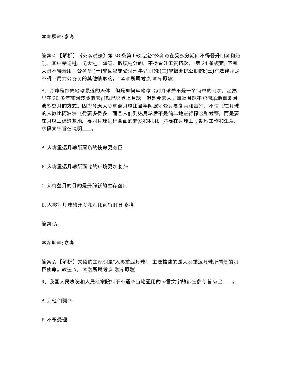 备考2023天津市北辰区政府雇员招考聘用模拟试题（含答案）_第5页