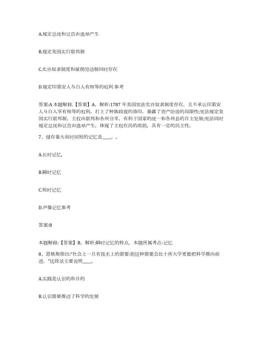 备考2023北京市丰台区政府雇员招考聘用题库检测试卷A卷附答案_第4页