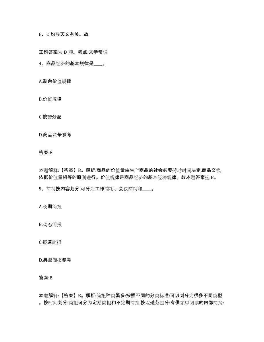 2023-2024年度浙江省湖州市政府雇员招考聘用能力测试试卷A卷附答案_第3页