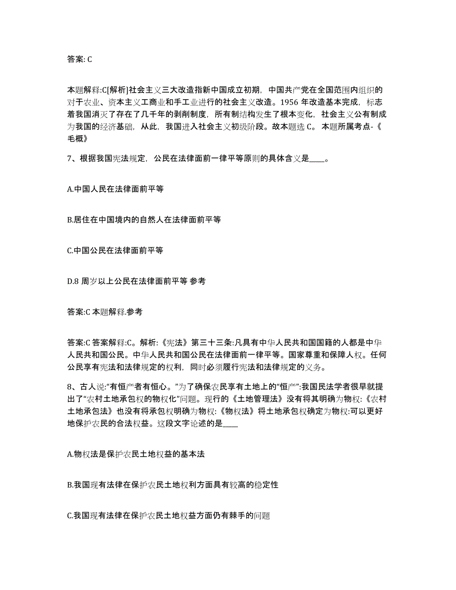 2023-2024年度海南省保亭黎族苗族自治县政府雇员招考聘用模拟试题（含答案）_第4页