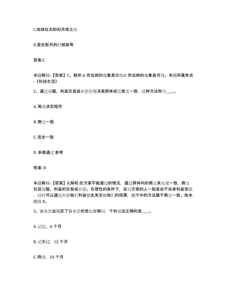 2023-2024年度广西壮族自治区桂林市龙胜各族自治县政府雇员招考聘用模考模拟试题(全优)_第2页