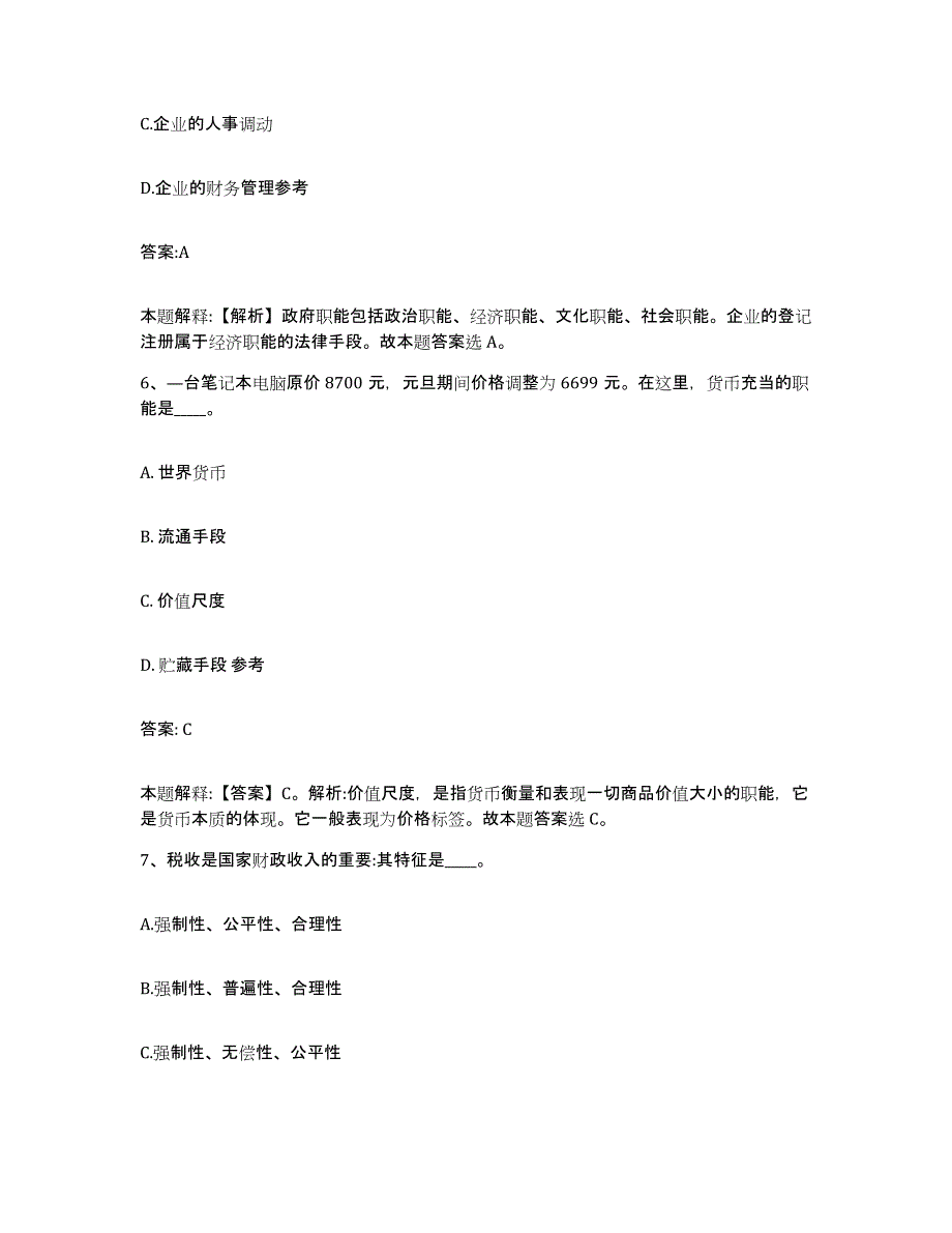 2023-2024年度广西壮族自治区桂林市龙胜各族自治县政府雇员招考聘用模考模拟试题(全优)_第4页