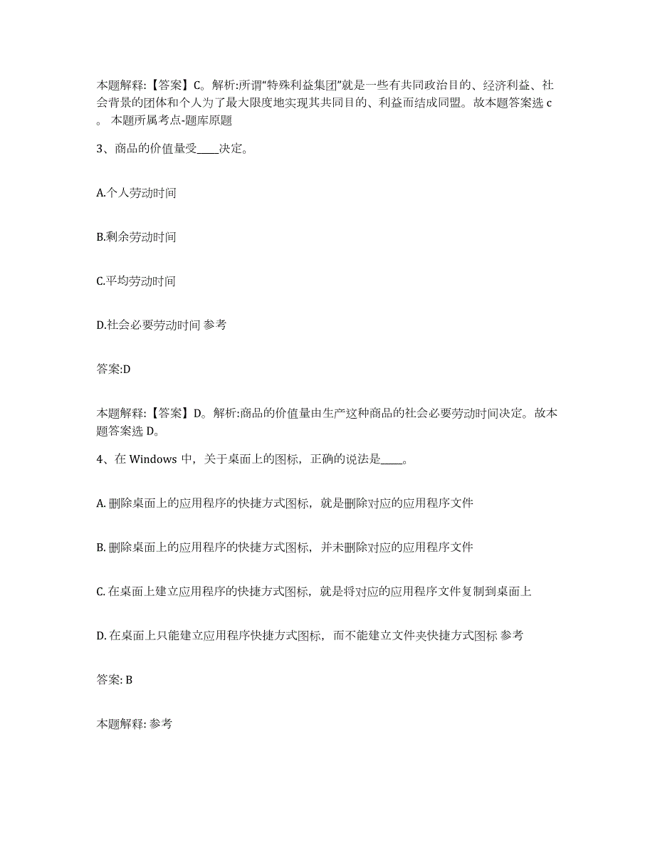 备考2023安徽省铜陵市郊区政府雇员招考聘用综合练习试卷B卷附答案_第2页