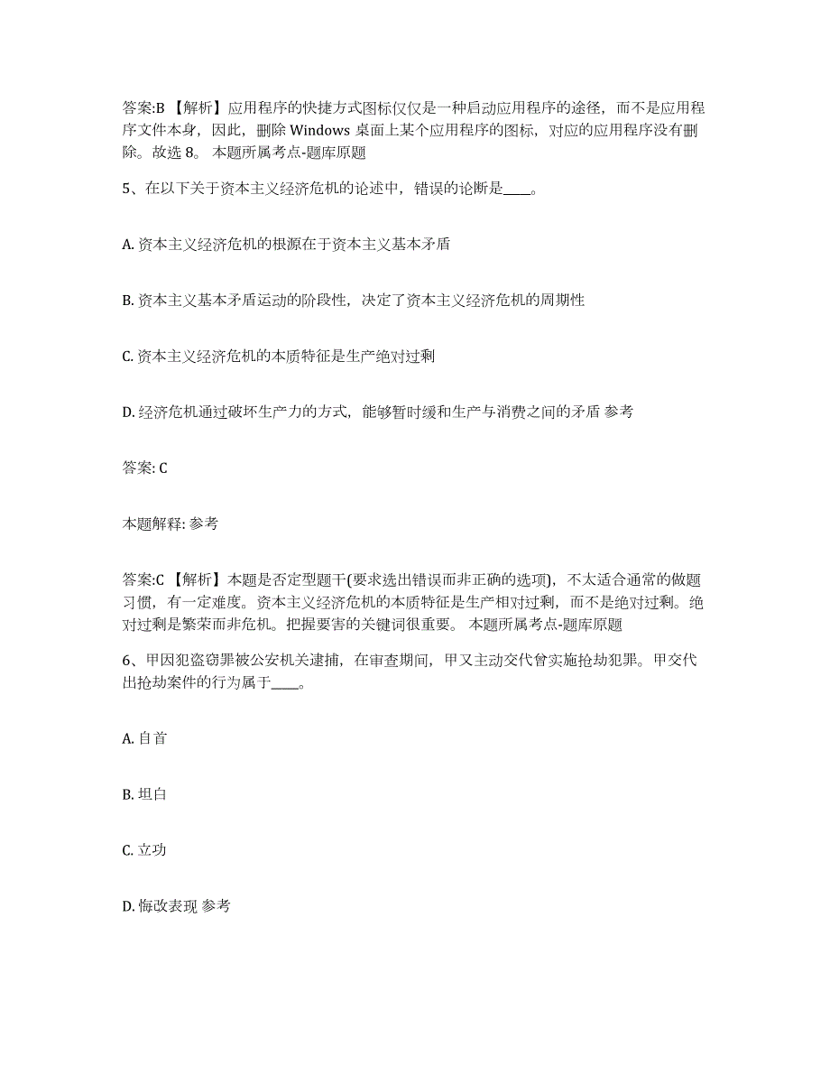 备考2023安徽省铜陵市郊区政府雇员招考聘用综合练习试卷B卷附答案_第3页