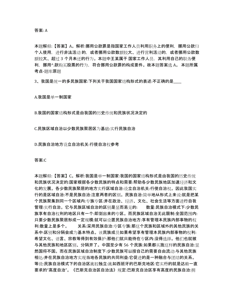 2023-2024年度河北省张家口市崇礼县政府雇员招考聘用押题练习试卷A卷附答案_第2页