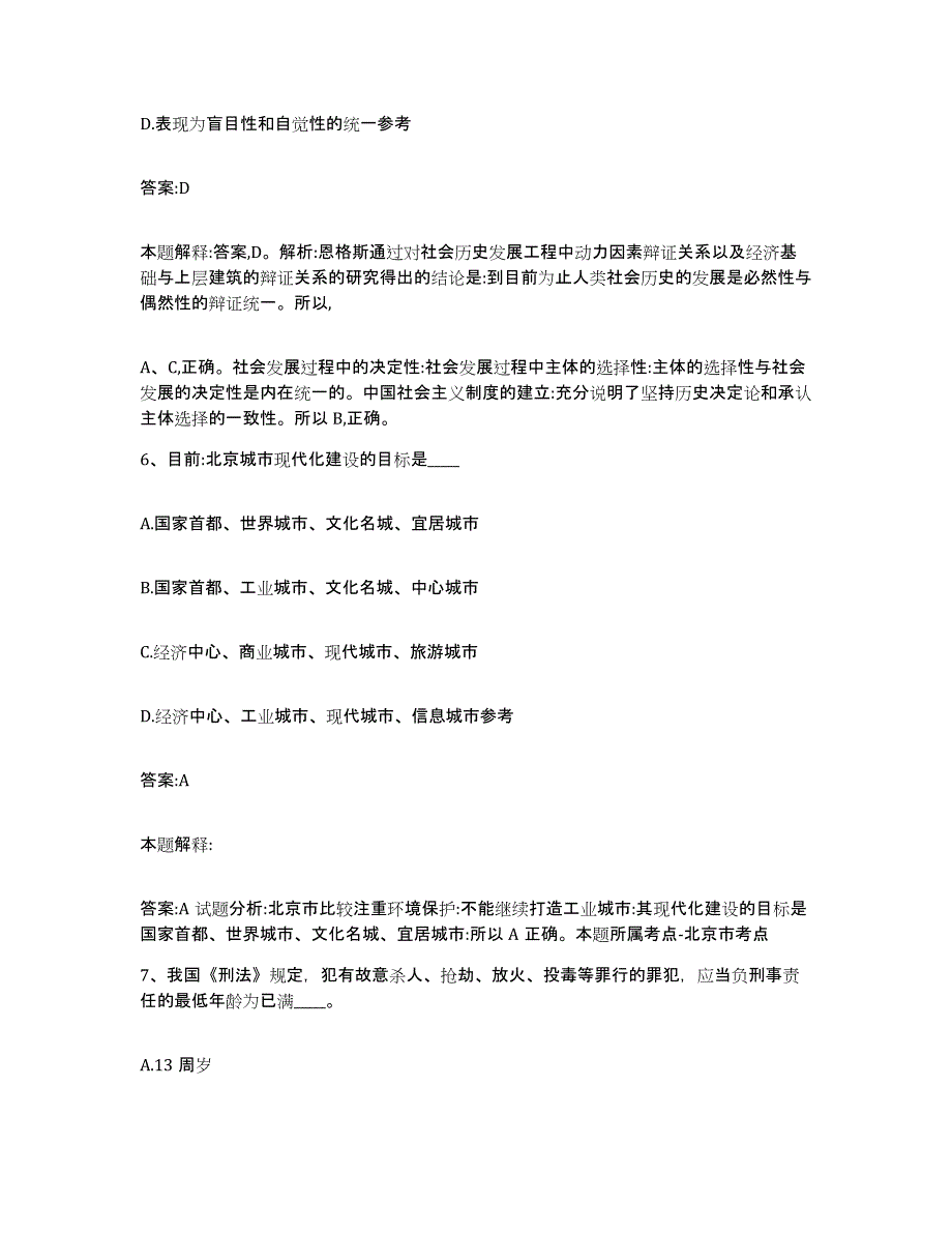 2023-2024年度河北省张家口市崇礼县政府雇员招考聘用押题练习试卷A卷附答案_第4页