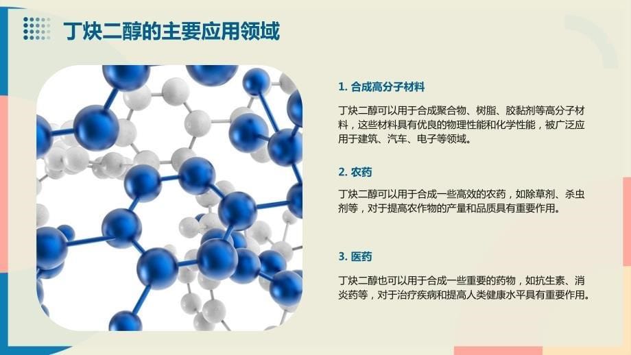 2024年丁炔二醇行业可行性研究报告_第5页