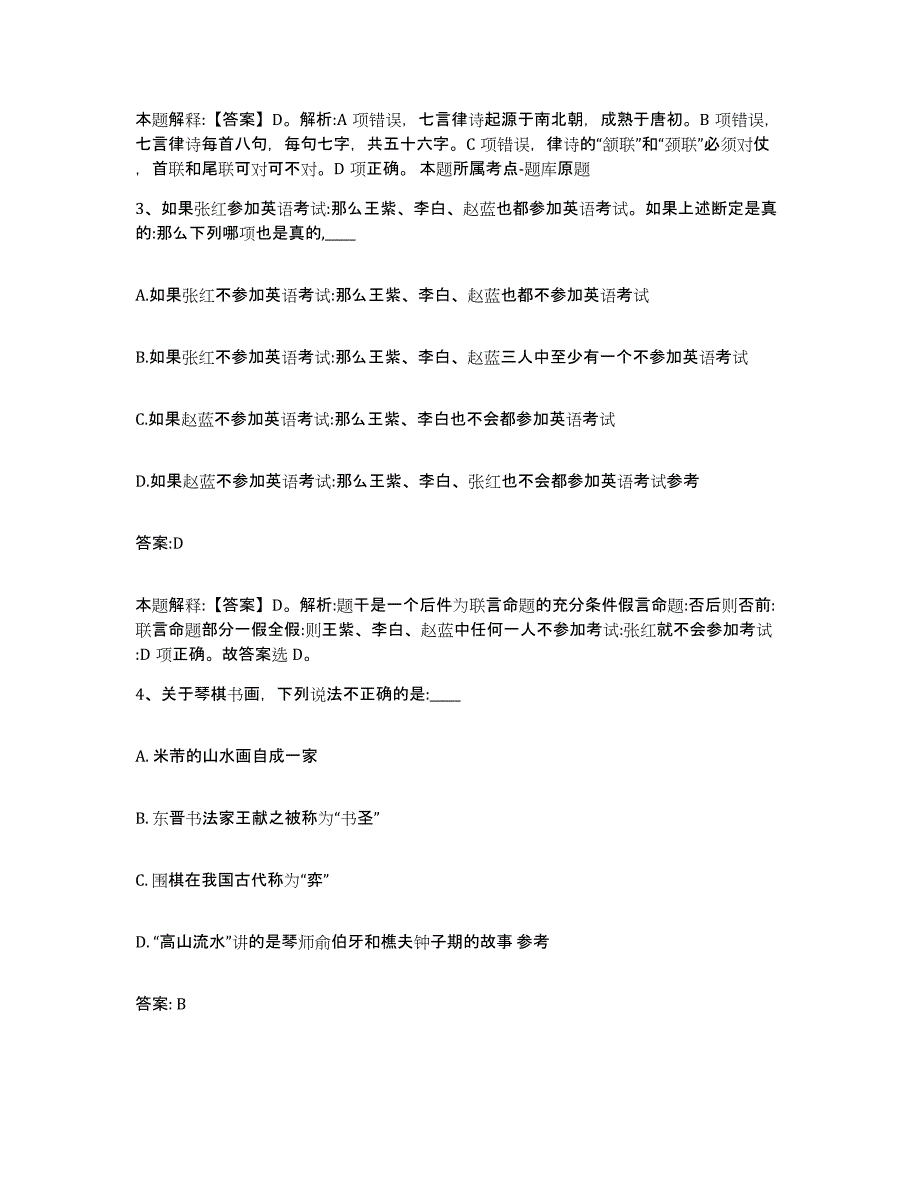 2023-2024年度广西壮族自治区来宾市兴宾区政府雇员招考聘用综合练习试卷B卷附答案_第2页