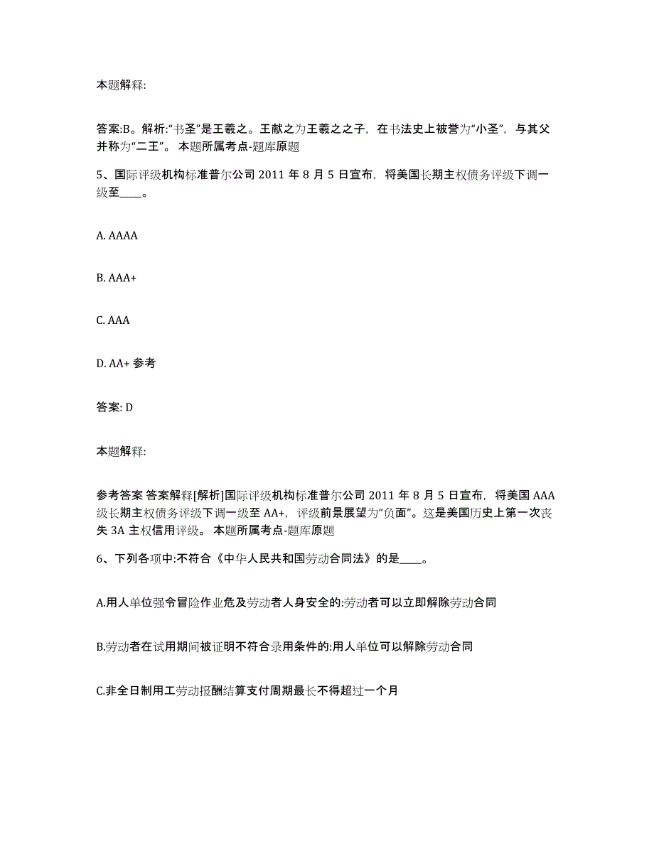 2023-2024年度广西壮族自治区来宾市兴宾区政府雇员招考聘用综合练习试卷B卷附答案_第3页