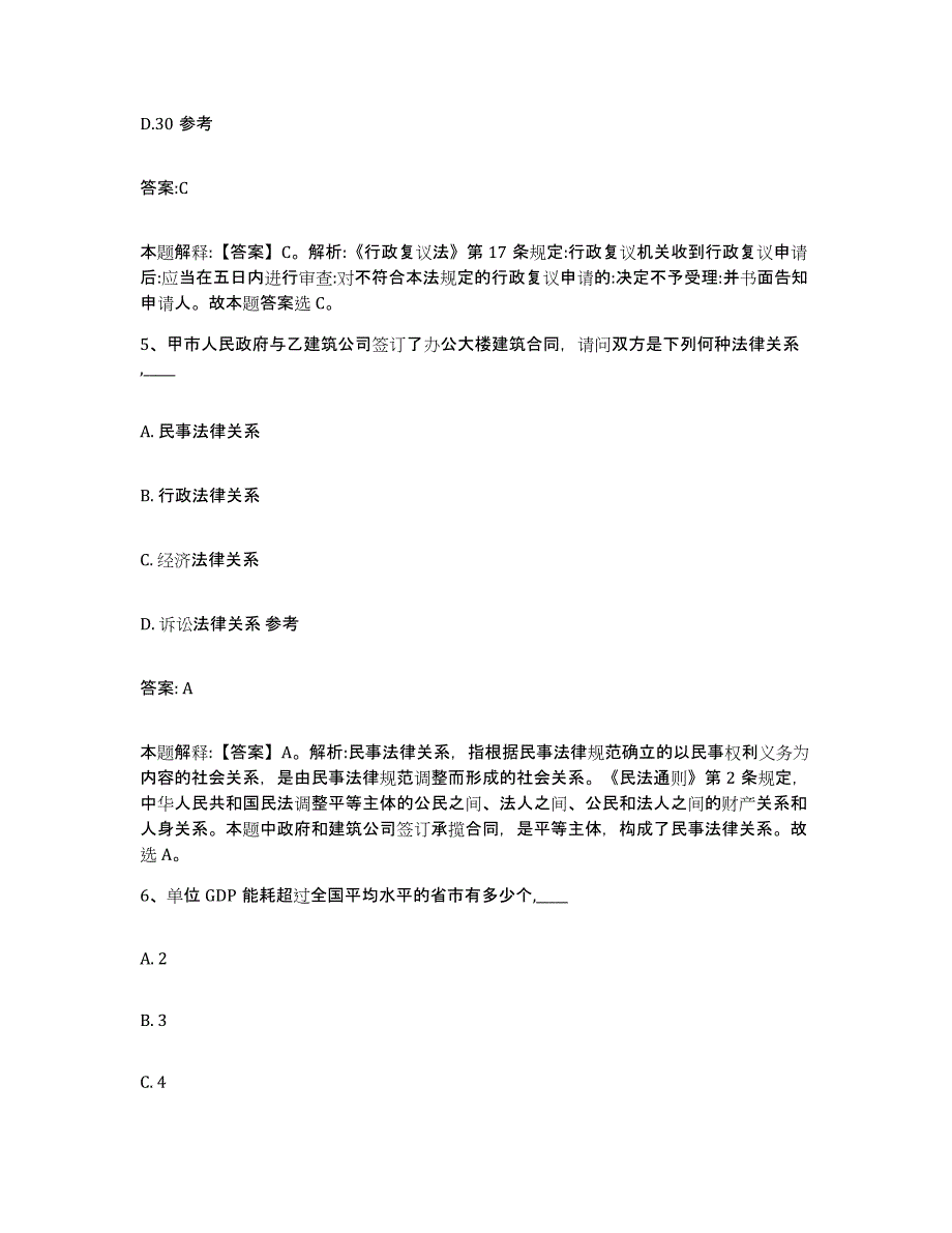 2023-2024年度江西省鹰潭市余江县政府雇员招考聘用考前冲刺试卷A卷含答案_第3页