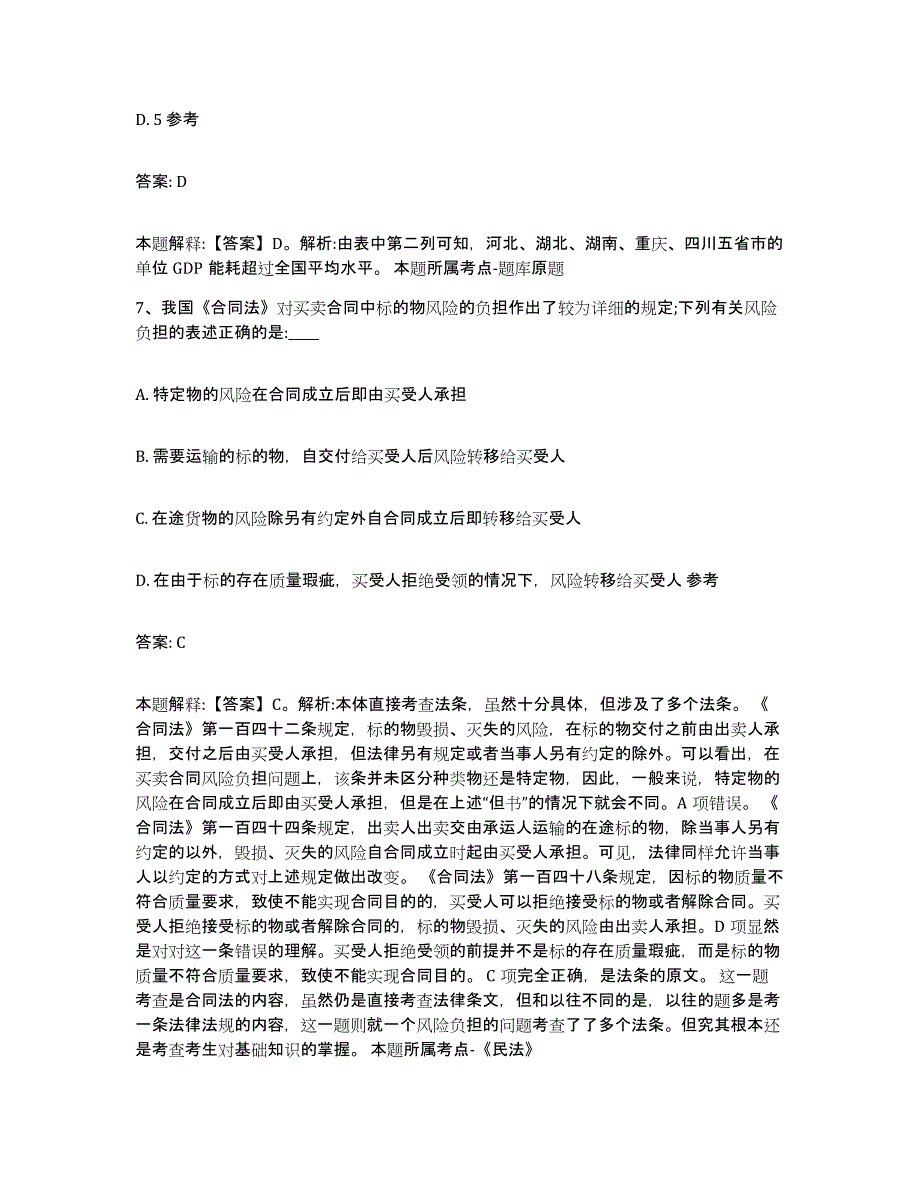 2023-2024年度江西省鹰潭市余江县政府雇员招考聘用考前冲刺试卷A卷含答案_第4页